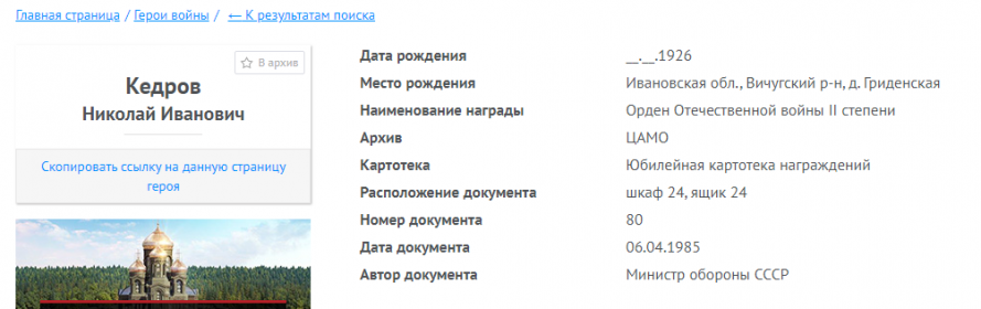 Информация о награждении юбилейным Орденом Отечественной войны 2 степени