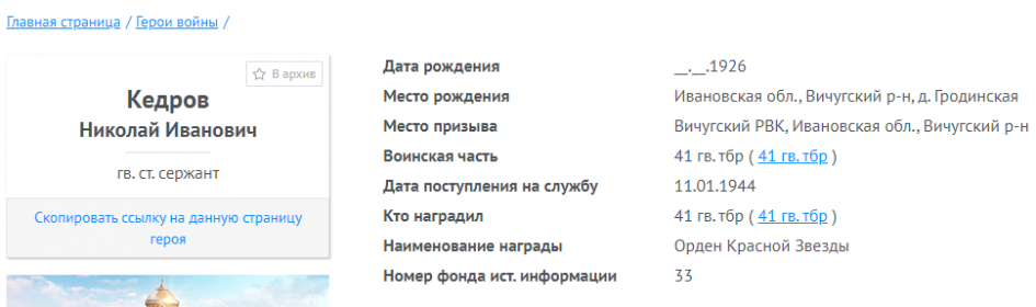 Информация о награждении Орденом Красная Звезда