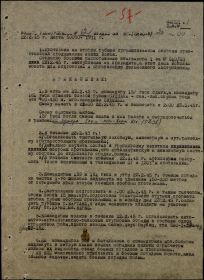 Боевое распоряжение штаба 53гв.сд 161-му гв.сп на занятие боевого рубежа 22.02.1945г.