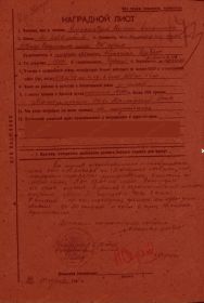 Наградной лист