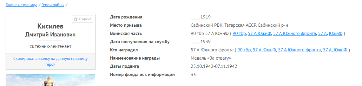 Информация о награждении медалью &quot;За отвагу&quot;