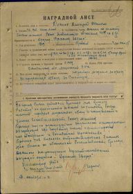 Наградной лист, в наградном листе указано, что ранее был награжден медалью &quot;За отвагу&quot; за Сталинград