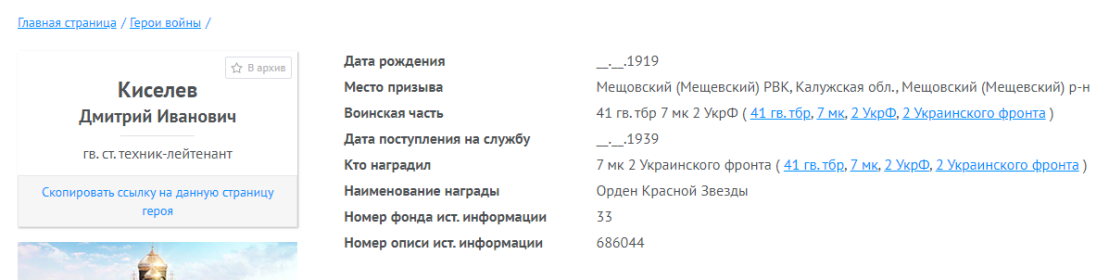 Информация о награждении Орденом Красной Звезды