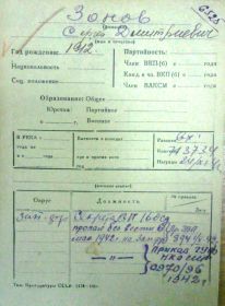 учетная карточка