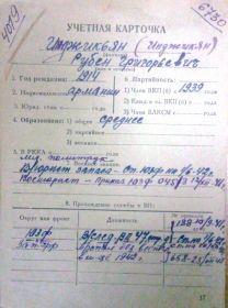 учетная карточка