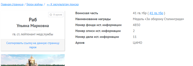 Информация о награждении медалью &quot;За оборону Сталинграда&quot;