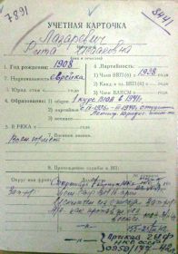 учетная карточка