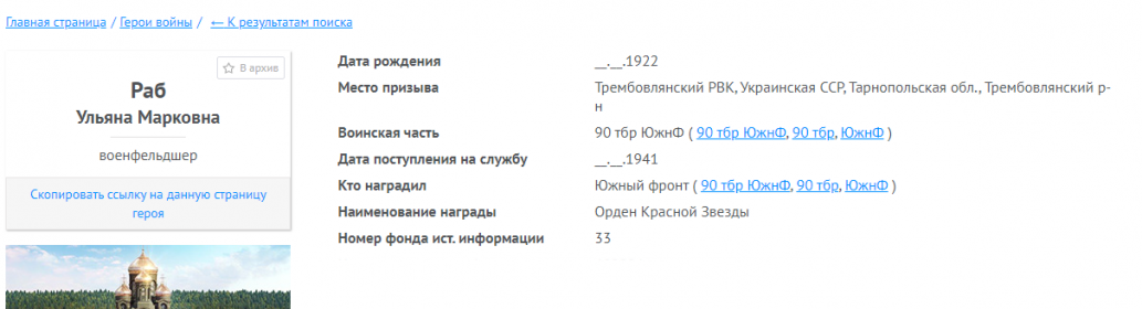 Информация о награждении Орденом Красной Звезды