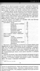 Старница из книги Шустова Т.С. с описанием боев под Сталинградом