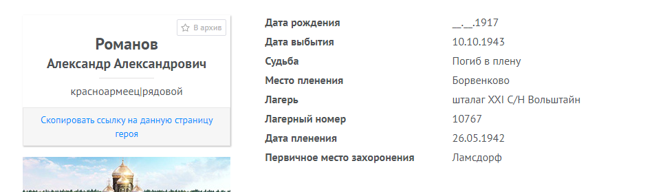 Информация на военнопленного Романова А.А.