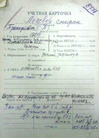 учетная карточка