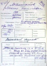учетная карточка