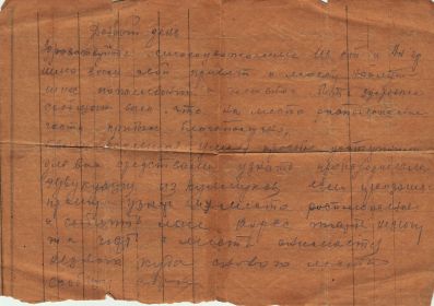 Письмо родственникам от 17 октября 1941 года