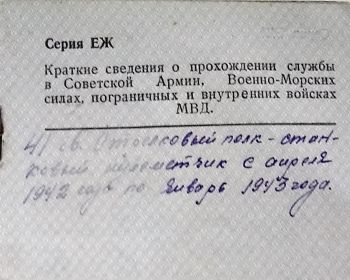 Свидетельство серия ЕЖ № 118229 от 4.3.1956 г. «Об освобождении от воинской обязанности»