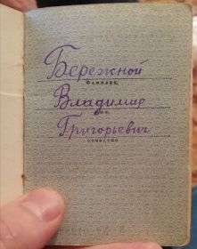 Орденская книжка