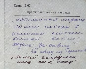 Свидетельство серия ЕЖ № 118229 от 4.3.1956 г. «Об освобождении от воинской обязанности»