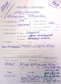 учетная карточка