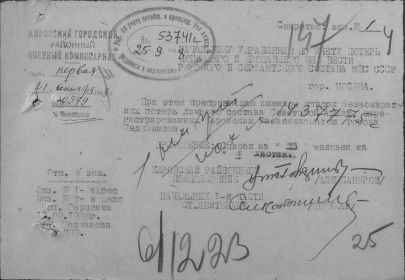 Донесения послевоенного периода стр.1 от 25.09.1948 кировский РВК Номер донесения 53741