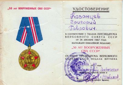 книжечка к медали 50 лет Вооружённых сил СССР