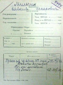 учетная карточка
