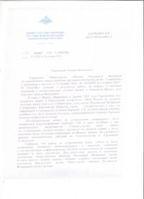 Получен очередной ответ из Министерства Обороны РФ от 14 января 2020 г., стр.1,