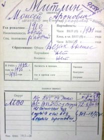 учетная карточка