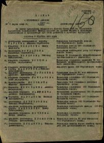 Приказ о награждении Орденом "Красная звезда" от 01.03.1945 (пункт №3)