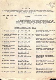 Приказ о награждении Орденом "Красная звезда" от 13.05.1945г.