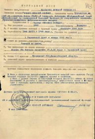 Наградной лист от 3.05.1945г. (Орден "Красная звезда")