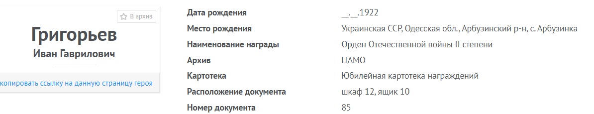 Орден отечественной войны 2-ой степени