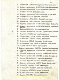 Указ президиума верховного совета СССР о награждении (строка в указе)