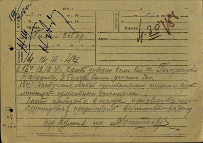 365-я стрелковая дивизия / уличные бои в Голяди 13.12.1941 год