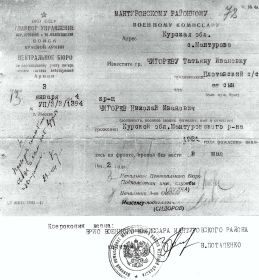 13.01.1944 г. Извещение Мантуровского РВК № УП/3/3/1394 о пропаже без вести Чигорева Н.И.