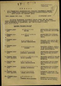 Приказ о награждении Медалью «За боевые заслуги» от 8.02.1945г.