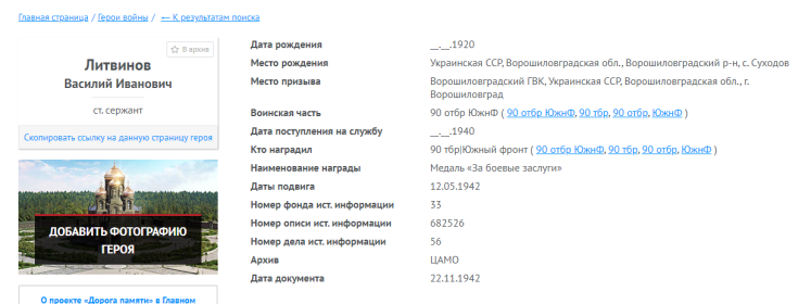 Информация о награждении медалью &quot;За боевые заслуги&quot;