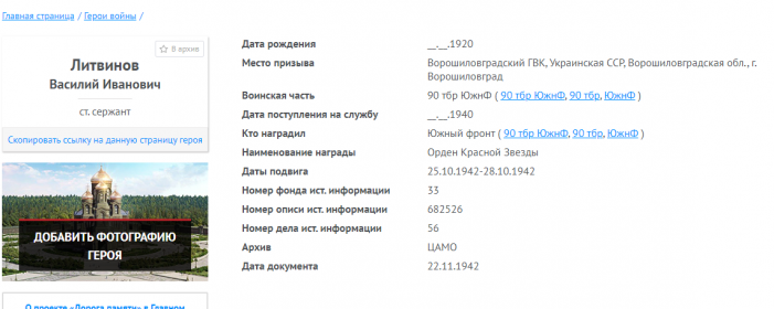 Информация о награждении орденом Красной Звезды