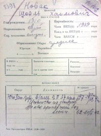 учетная карточка
