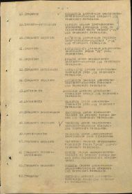 2 лист Приказа о награждении орденом