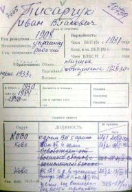 учетная карточка