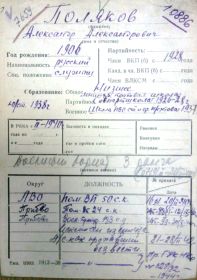учетная карточка