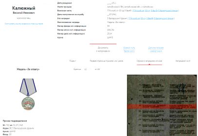 Медаль За отвагу