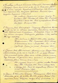 лист 2 п.5. Приказ по 664 Стрелковому полку 130 Стрелковой Таганрогской Краснознаменной дивизии. от 4 декабря 1943г. №014/Н Действующая Армия