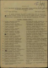 Медаль «За отвагу» Приказ подразделения №: 131/н От: 29.05.1945 Издан: 79 гв. сд