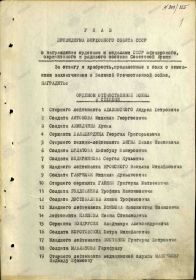Приказ о награждении медалью &quot;За отвагу&quot;, стр.1