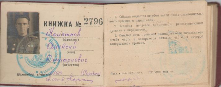 КНИЖКА УЧЕТА ПАРАШЮТНЫХ ПРЫЖКОВ ЗА  1950 - 1960 годы