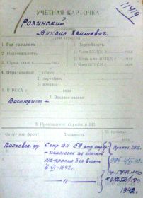 учетная карточка
