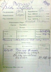 учетная карточка