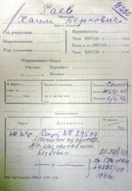 учетная карточка