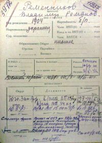 учетная карточка