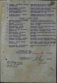 Приказ подразделения №: 54/н от: 19.05.1945 Издан: 213 сд 52 А 1 Украинского фронта Архив: ЦАМО